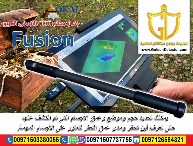 جهاز كشف الذهب بالنظام التصويري Okm Fusion 3D