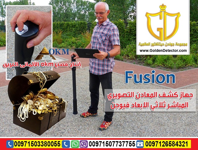 جهاز كشف الذهب بالنظام التصويري Okm Fusion 3D