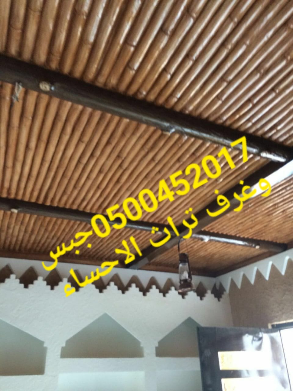 غرف تراثية , مشبات تراثية , ديكورات تراثية الاحساء