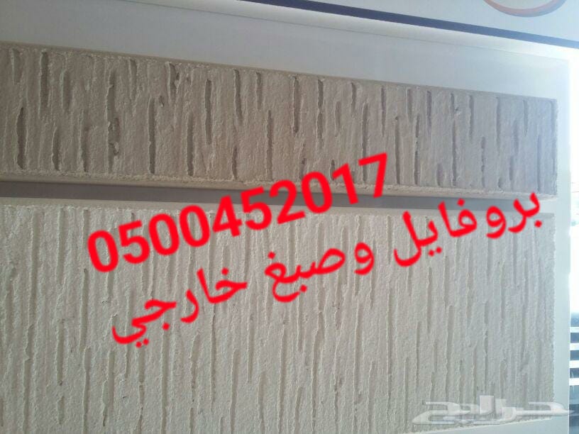 بروفايل خارجي , اصباغ الاحساء , الاحساء
