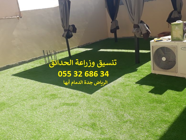 تنسيق حدائق عشب صناعي عشب جداري 0553268634