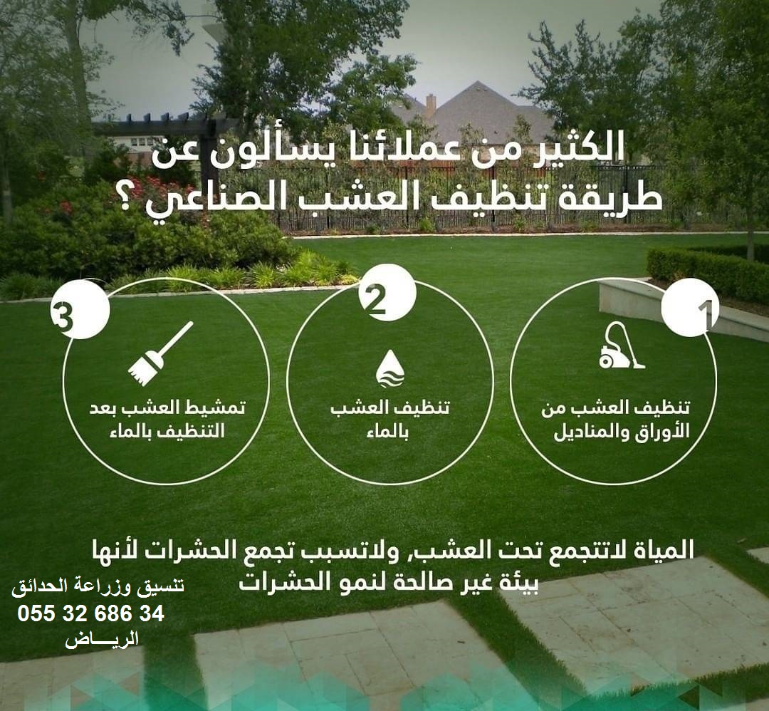 تنسيق حدائق عشب صناعي عشب جداري 0553268634