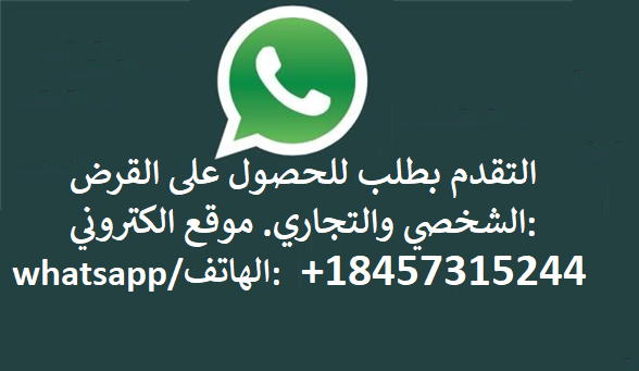 التقدم بطلب للحصول على قرض عاجل. موقع الكتروني: