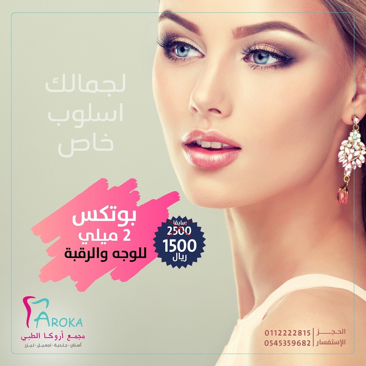 عروض مجمع اروكا لطب الاسنان والجلدية في الرياض0545359682،