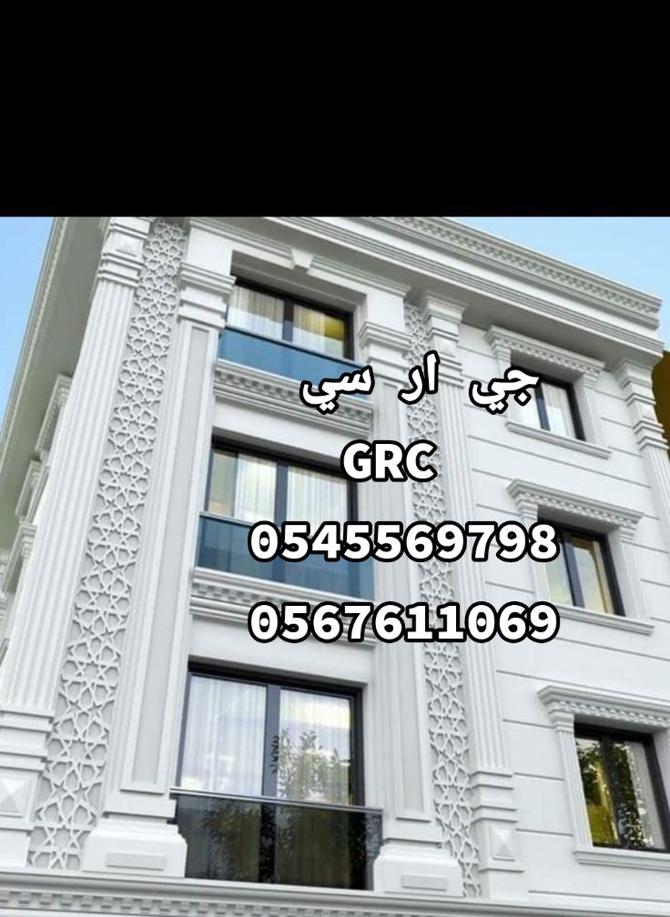 جي ار سي مكه  0545569798