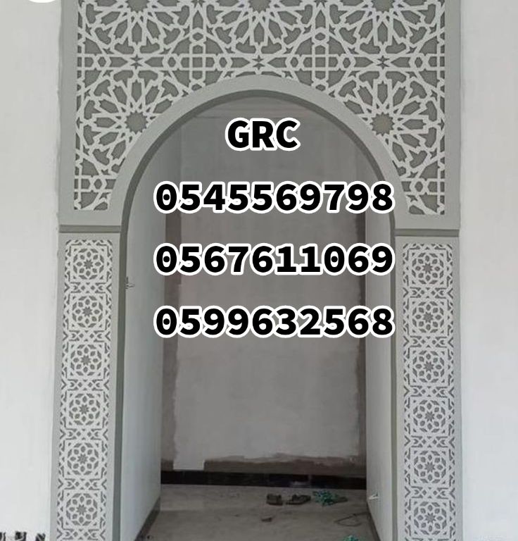 جي ار سي مكه  0545569798