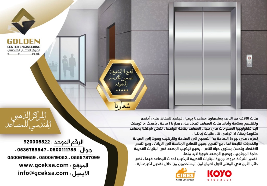 أفضل شركة  لتركيب المصاعد الحديثة في السعودية