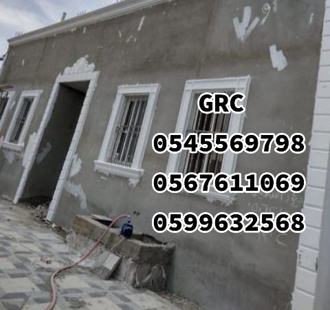 جي ار سي 0545569798