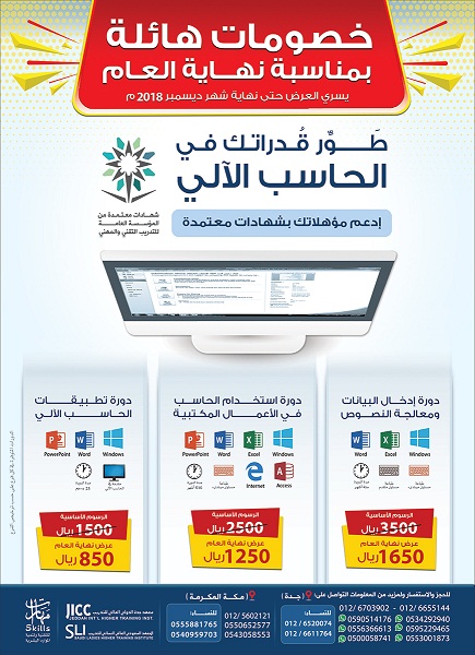دبلومات تدريبية بخصومات هائلة في جدة
