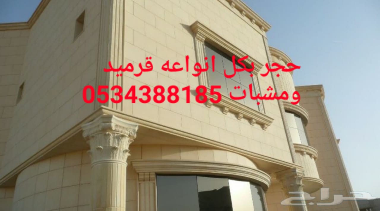 حجر الاحساء , واجهات الاحساء , تركيب حجر واجهات , حجر الهفوف 