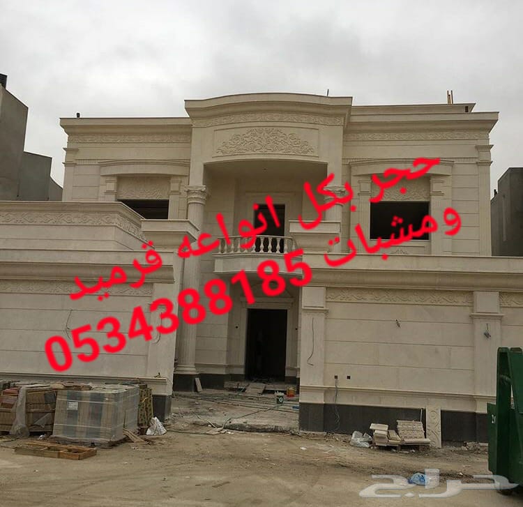 حجر الاحساء , واجهات الاحساء , تركيب حجر واجهات , حجر الهفوف 
