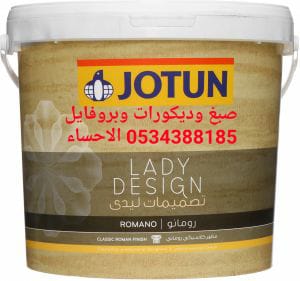 صبغ وبروفايل الهفوف, بروفايل صبغ خارجي , ديكورات واصباغ الهفوف