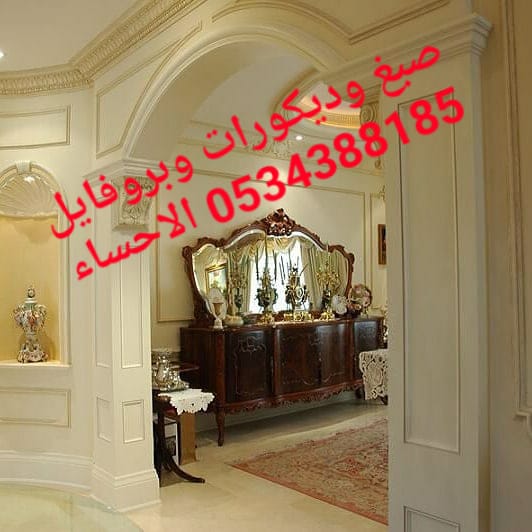 صبغ وبروفايل الهفوف, بروفايل صبغ خارجي , ديكورات واصباغ الهفوف