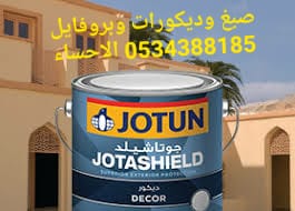 صبغ وبروفايل الهفوف, بروفايل صبغ خارجي , ديكورات واصباغ الهفوف