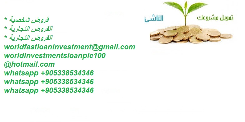 احصل على ائتمان سريع وشرعي هنا