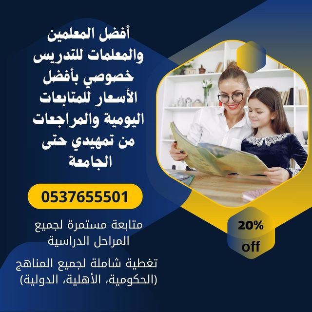 معلمة تاسيس خصوصي بالرياض خبرة 0537655501