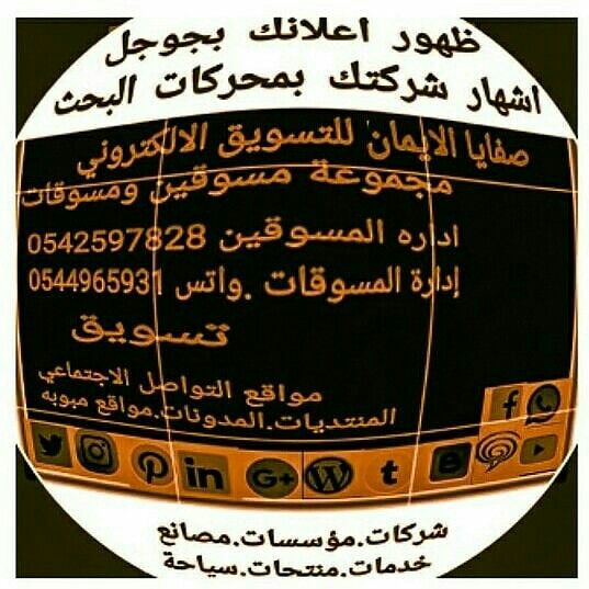مسوق الكتروني بالدمام 00966542597828 مسوق خدمات بالدمام 
