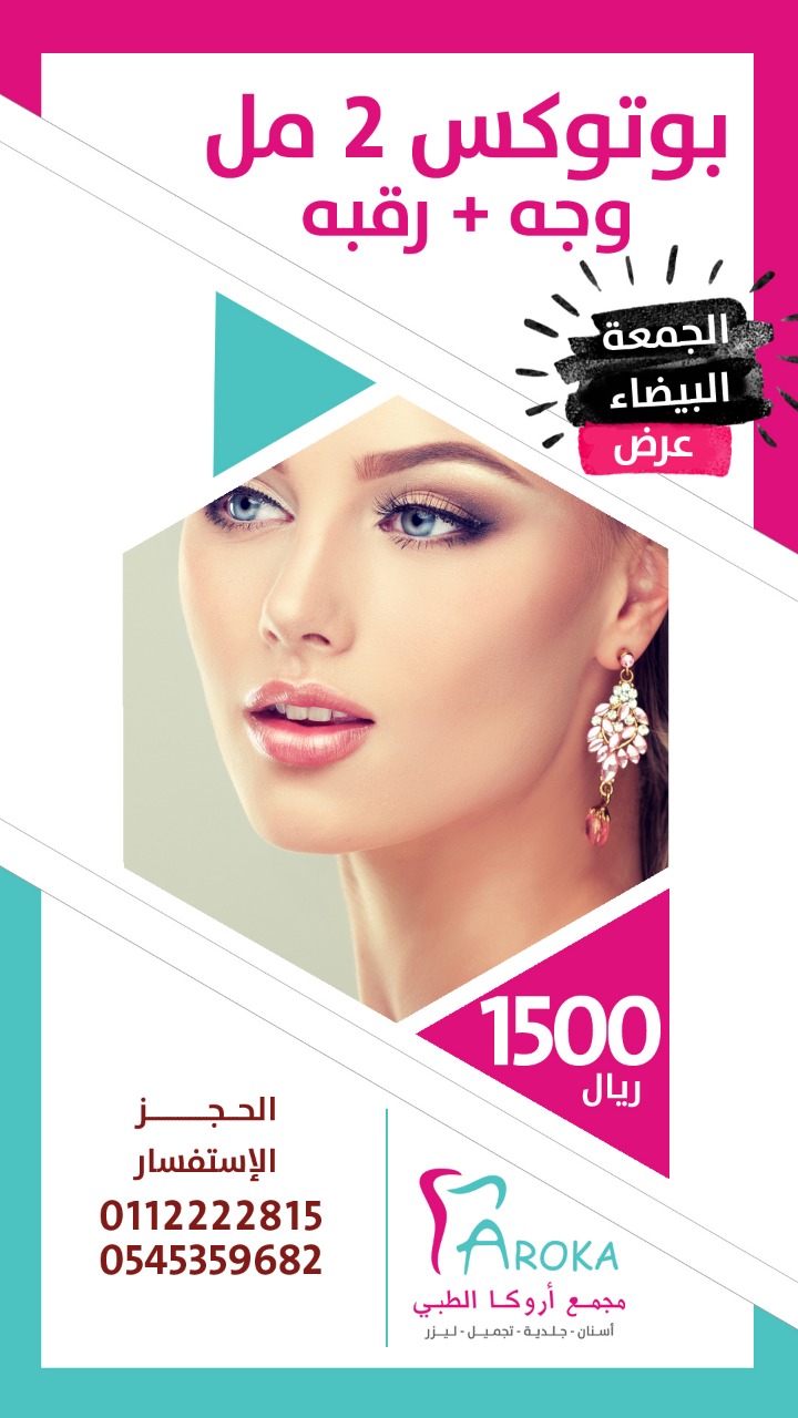 عيادة أسنان بالرياض 0545359682 عيادة جلديه بالرياض 