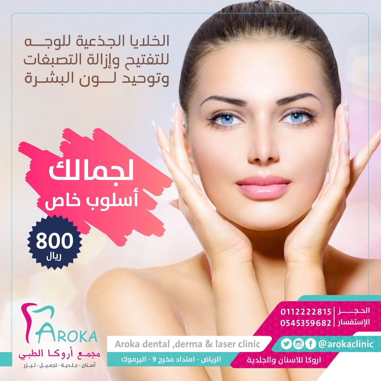 عيادة أسنان بالرياض 0545359682 عيادة جلديه بالرياض 
