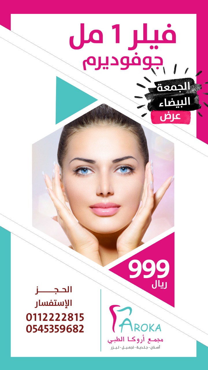 عيادة أسنان بالرياض 0545359682 عيادة جلديه بالرياض 