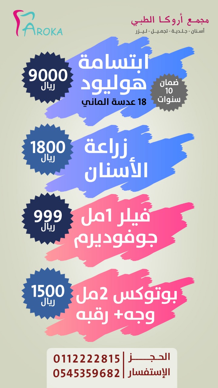 عيادة أسنان بالرياض 0545359682 عيادة جلديه بالرياض 
