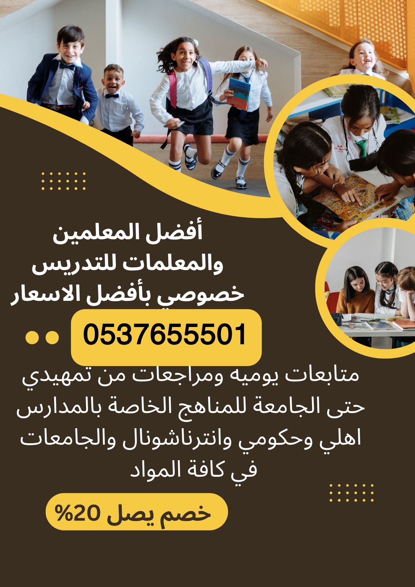 معلمات تأسيس بالرياض متميزة 0537655501