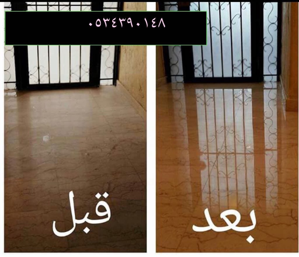 جلي رخام بالرياض 0534390148 جلي بلاط بالرياض .جلي سيراميك 
