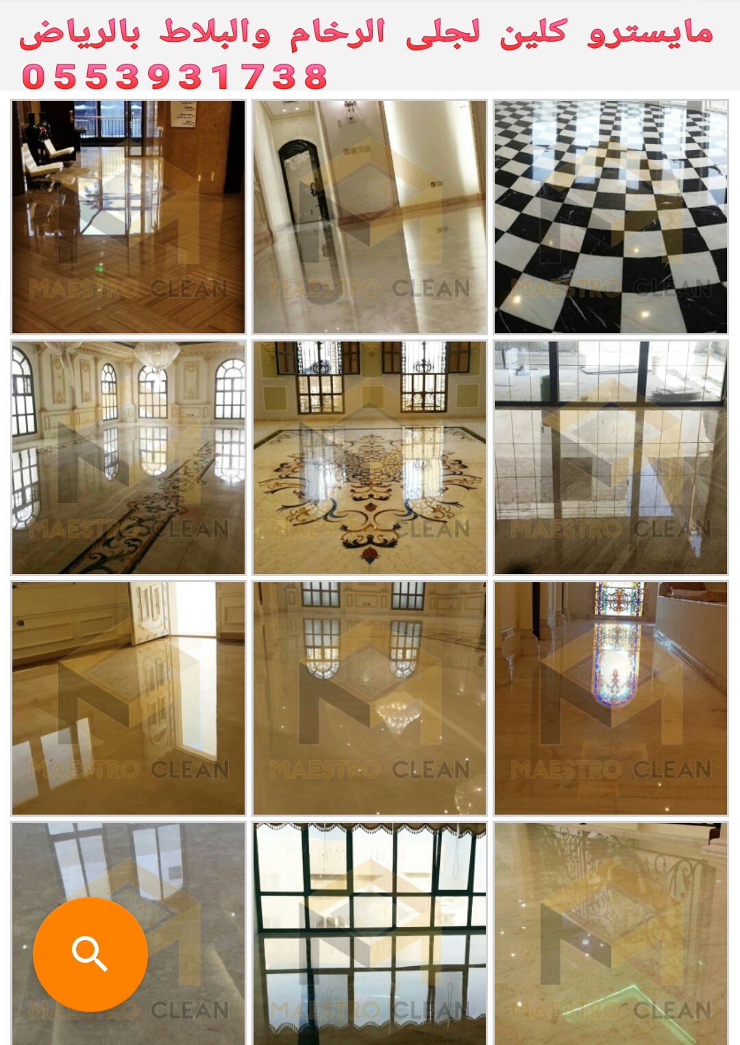جلي رخام بالرياض 0553931738 .جلي سيراميك بالرياض.جلي بلاط 