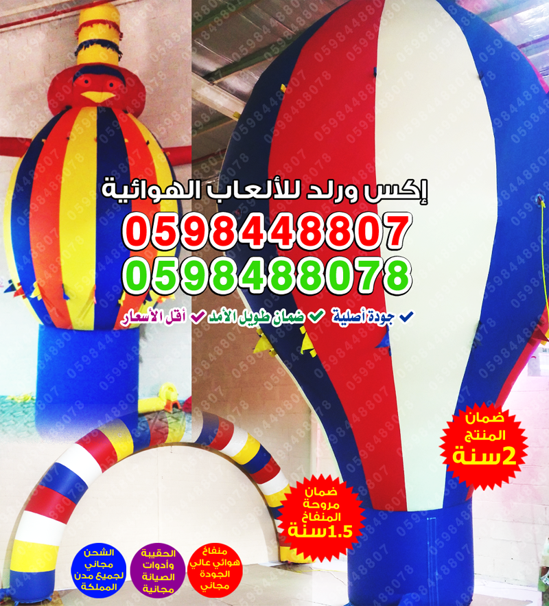  زحليقة ارتفاع 4 متر بيع