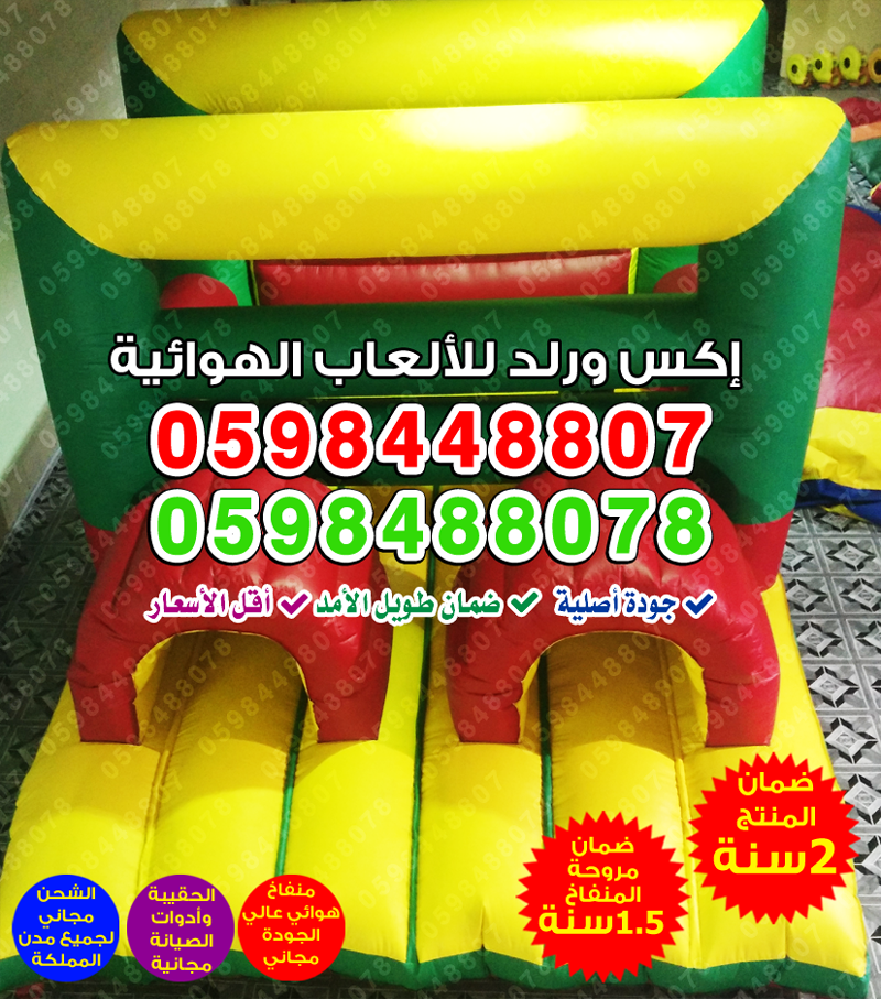  زحليقة ارتفاع 4 متر بيع