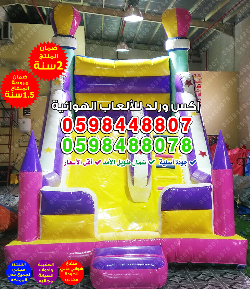  زحليقة ارتفاع 4 متر بيع