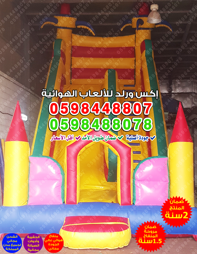 زحاليق نفخ ارتفاع 8 متر للبيع