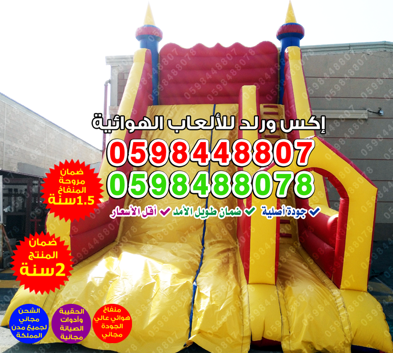 زحاليق نفخ ارتفاع 8 متر للبيع