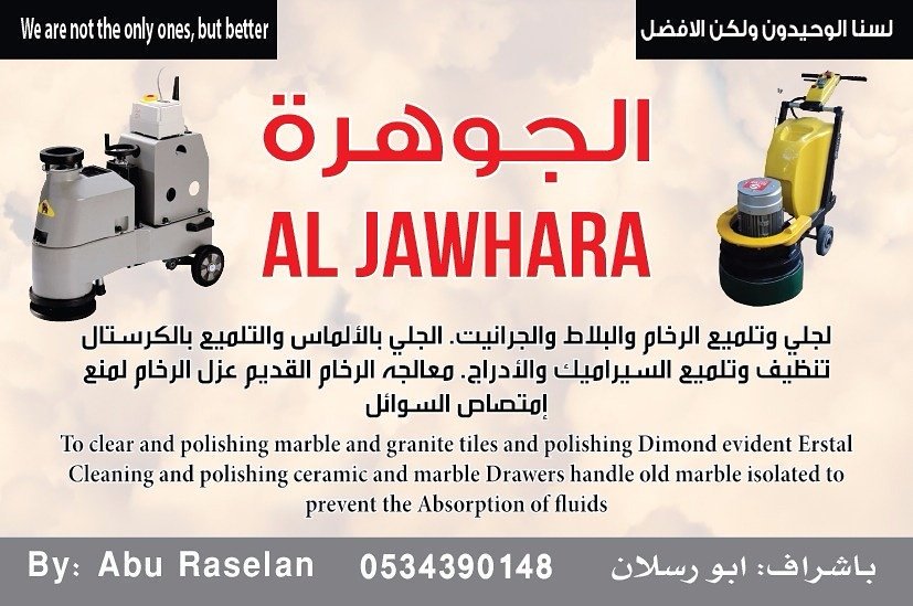 جلي رخام في الرياض 0534390148 جلي بلاط بالرياض