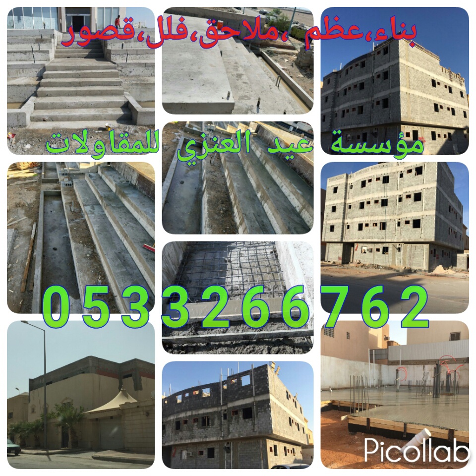 مقاول عظم بالمواد بالرياض 0533266762 بسعر مناسب