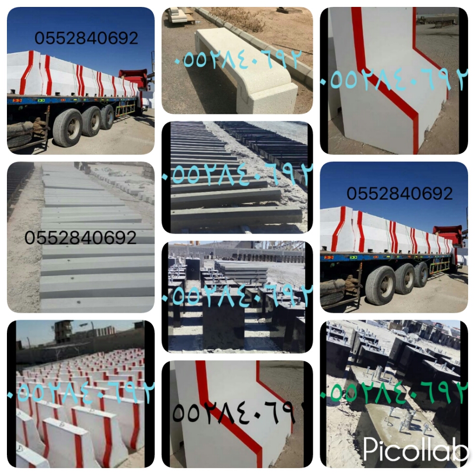 حواجز خرسانية في الرياض 0552840692 مصدات خرسانيه بالرياض