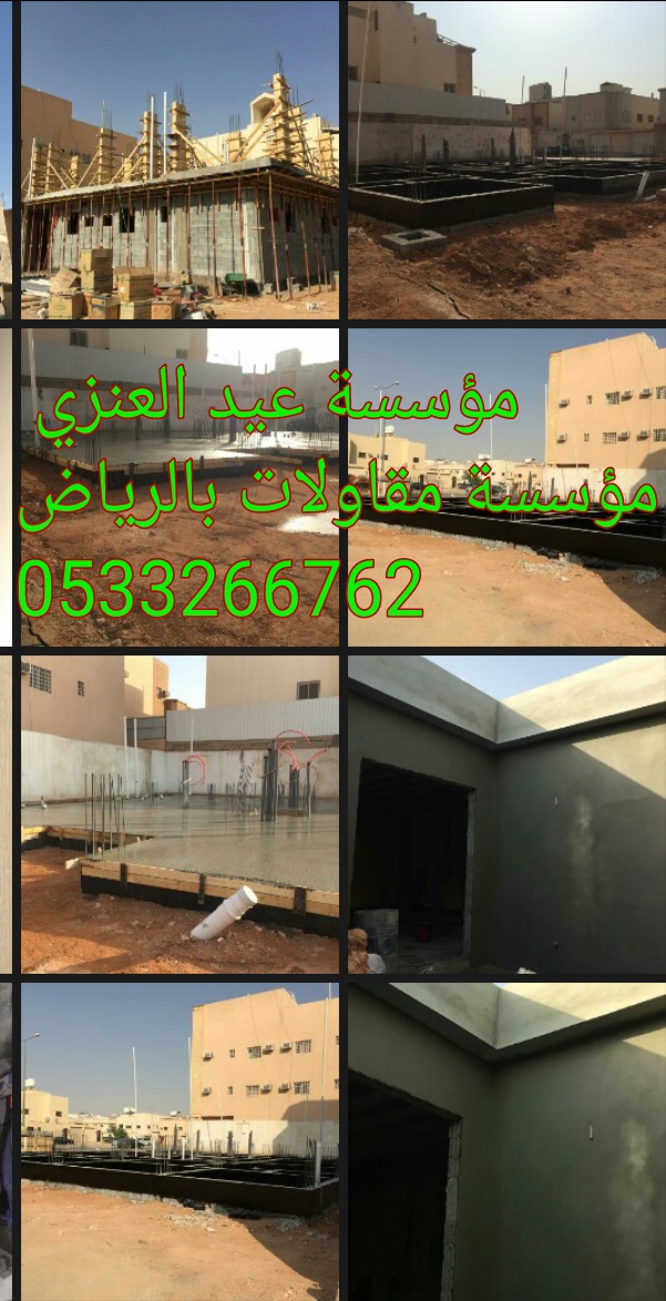 مقاول عظم بالرياض 0533266762 مقاول مباني ملاحق بالرياض