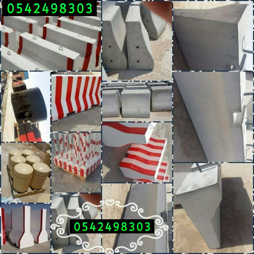 اسور خرسانيه للحدائق بالرياض 0542498303 حواجز خرسانيه بالرياض