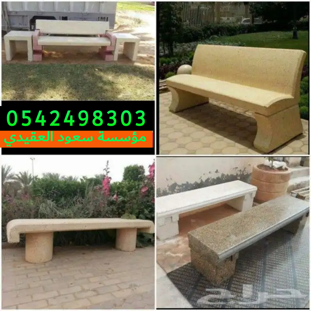 اسور خرسانيه للحدائق بالرياض 0542498303 حواجز خرسانيه بالرياض