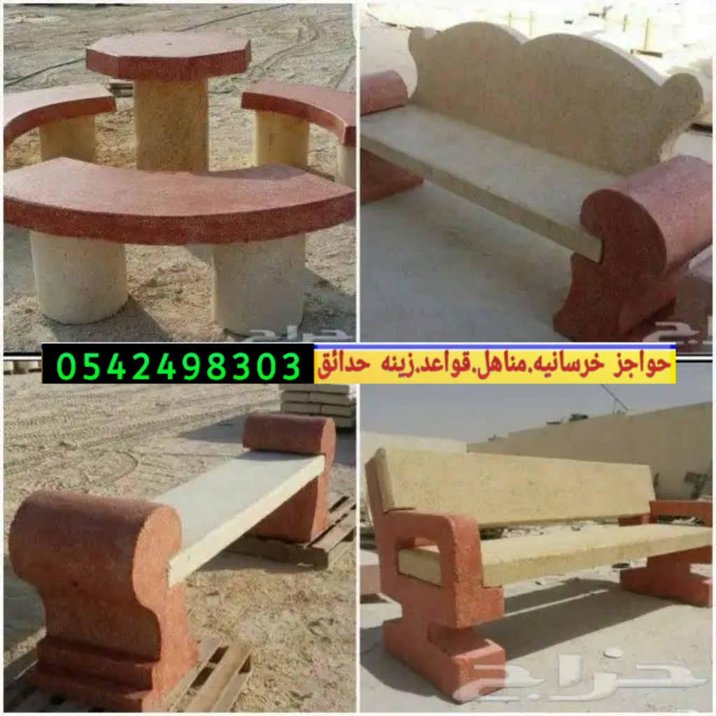 اسور خرسانيه للحدائق بالرياض 0542498303 حواجز خرسانيه بالرياض