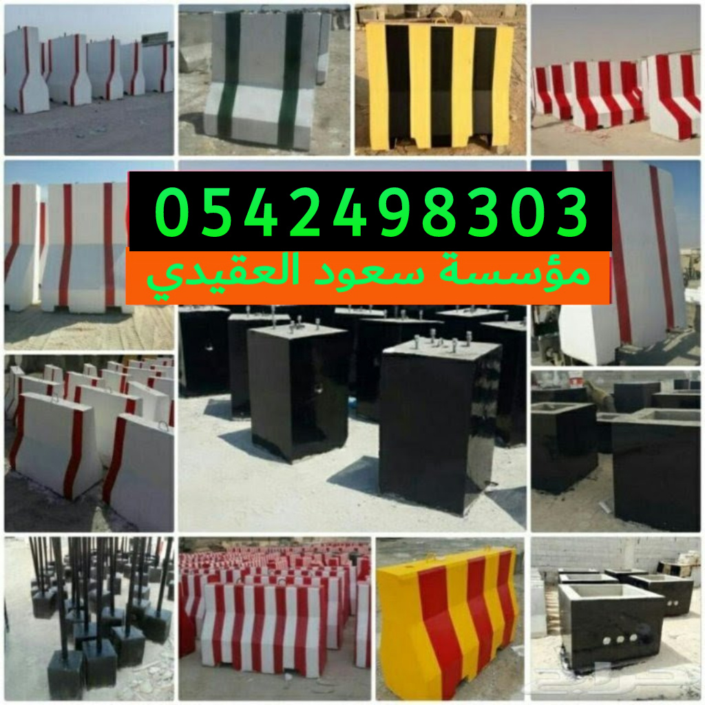 اسور خرسانيه للحدائق بالرياض 0542498303 حواجز خرسانيه بالرياض