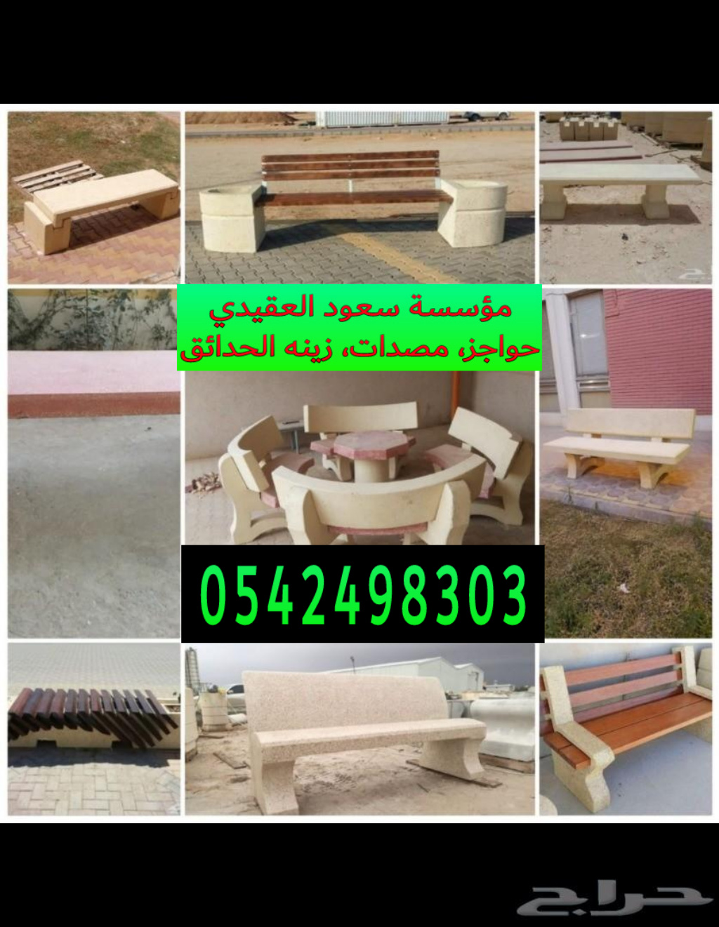 اسور خرسانيه للحدائق بالرياض 0542498303 حواجز خرسانيه بالرياض