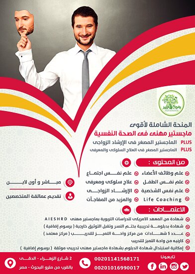 أقوى ماجستير المهنى فى الصحة النفسية  .. واحة التميز