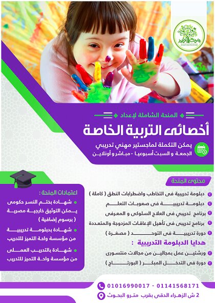 أقوى ماجستير المهنى فى الصحة النفسية  .. واحة التميز