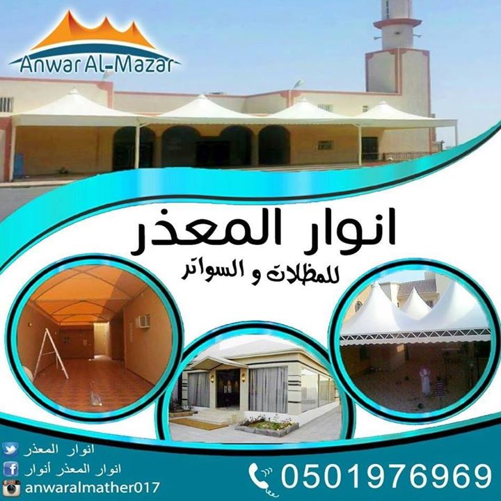 تركيب مظلات مداخل فلل بالرياض , تركيب سواتر احواش ,