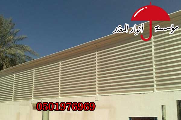 تركيب مظلات مداخل فلل بالرياض , تركيب سواتر احواش ,