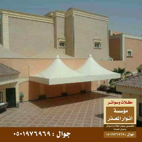 تركيب مظلات مداخل فلل بالرياض , تركيب سواتر احواش ,