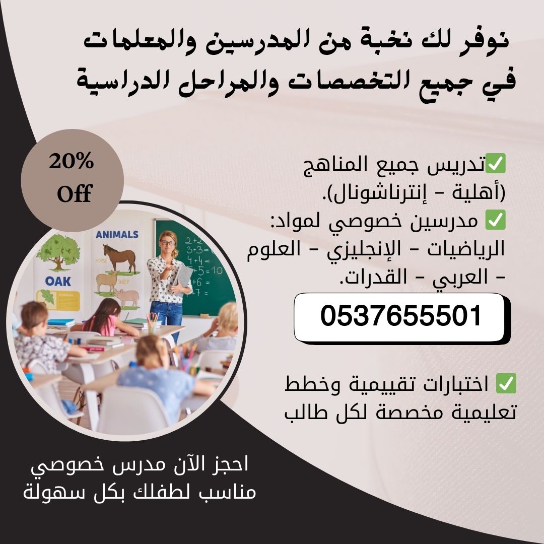 مدرسين ومدرسات خصوصي قدرات وتحصيلي في جدة 0537655501