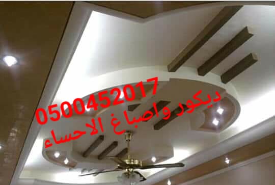جبس بورد الاحساء , جبس الاحساء , فنين جبس , ديكور جبس بورد الا