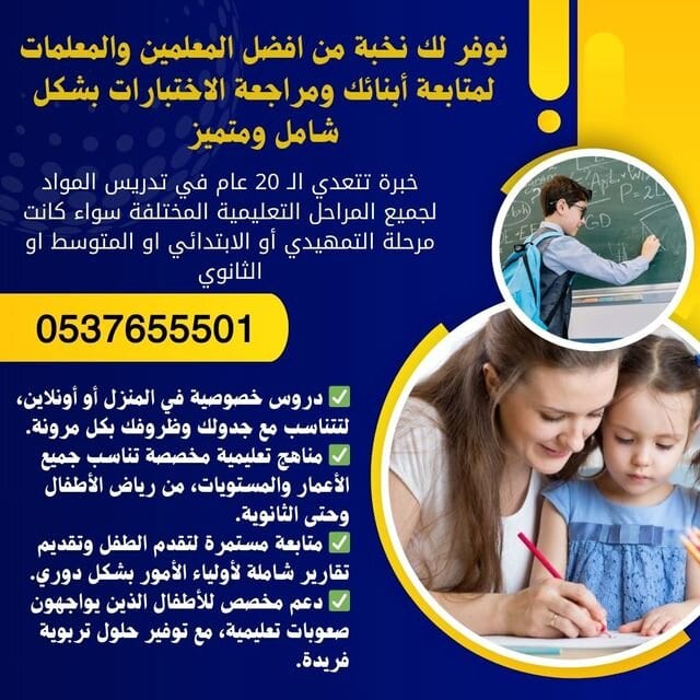معلمات تأسيس بالرياض بخبرة وكفاءة 0537655501